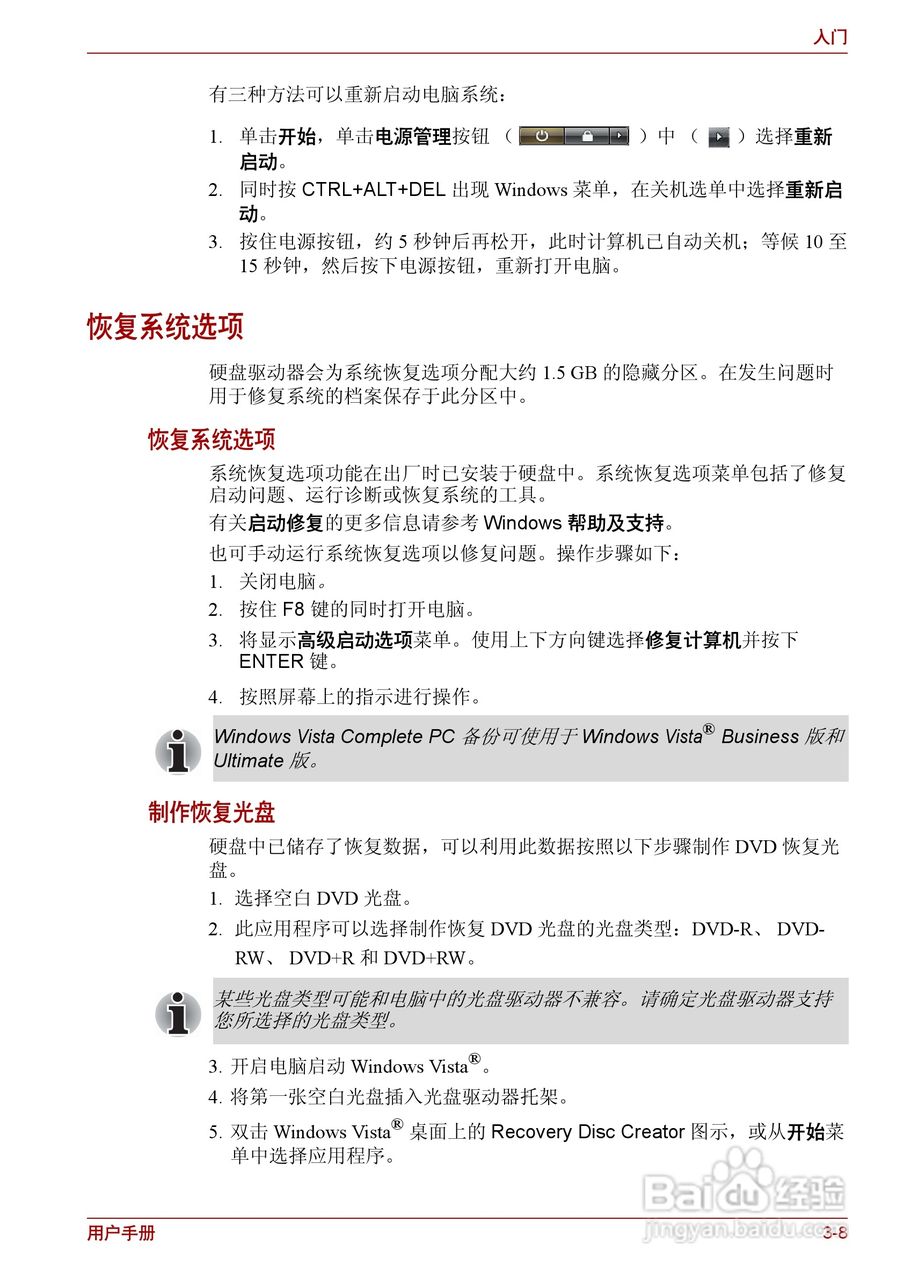 东芝Satellite L510笔记本电脑使用说明书:[6]