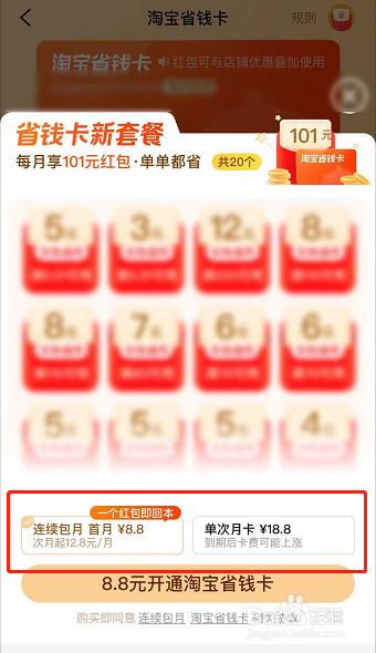 淘宝没有月卡红包入口怎么办