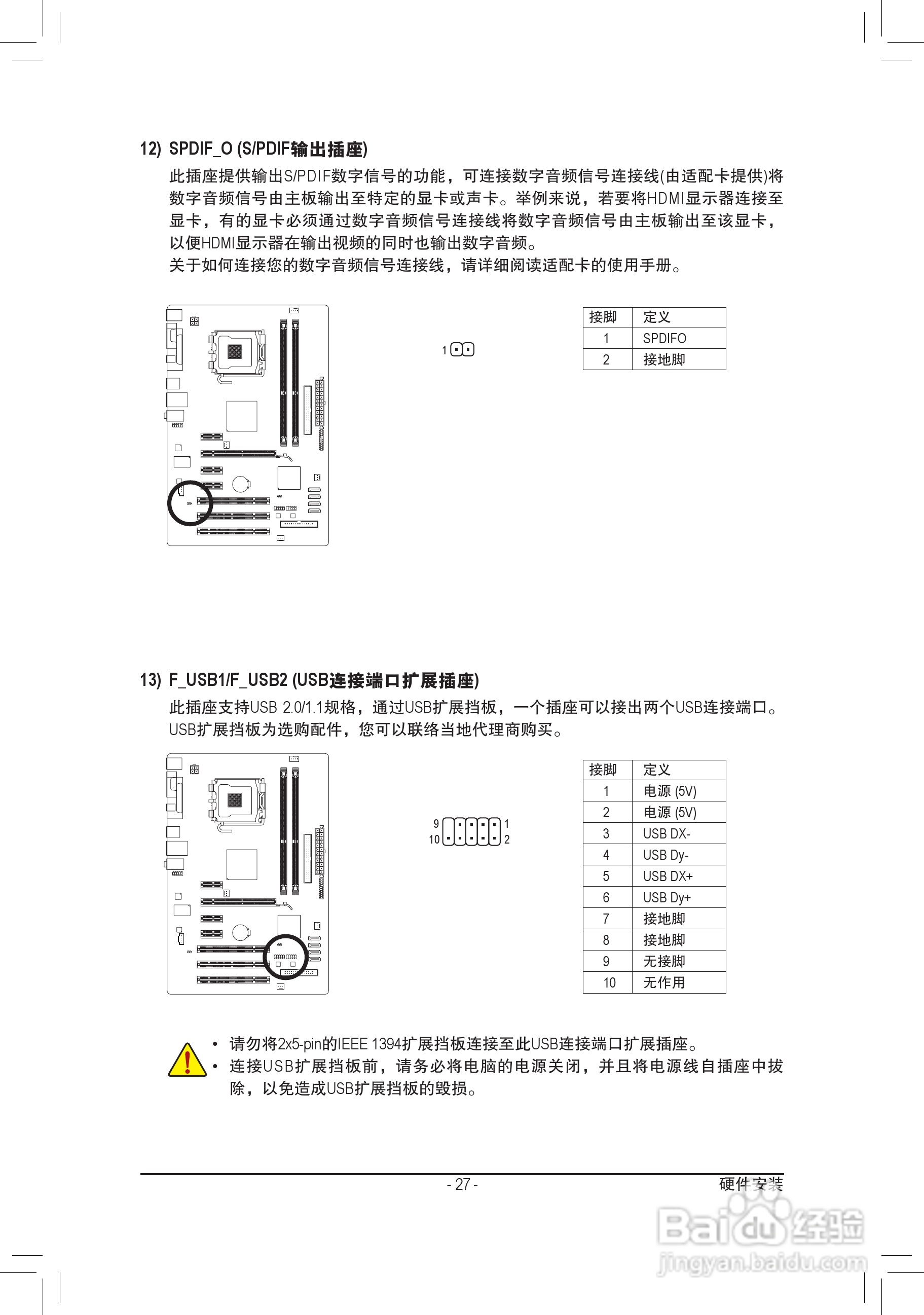 技嘉GA-P41T-D3P(rev. 1.3)主板说明书:[3]
