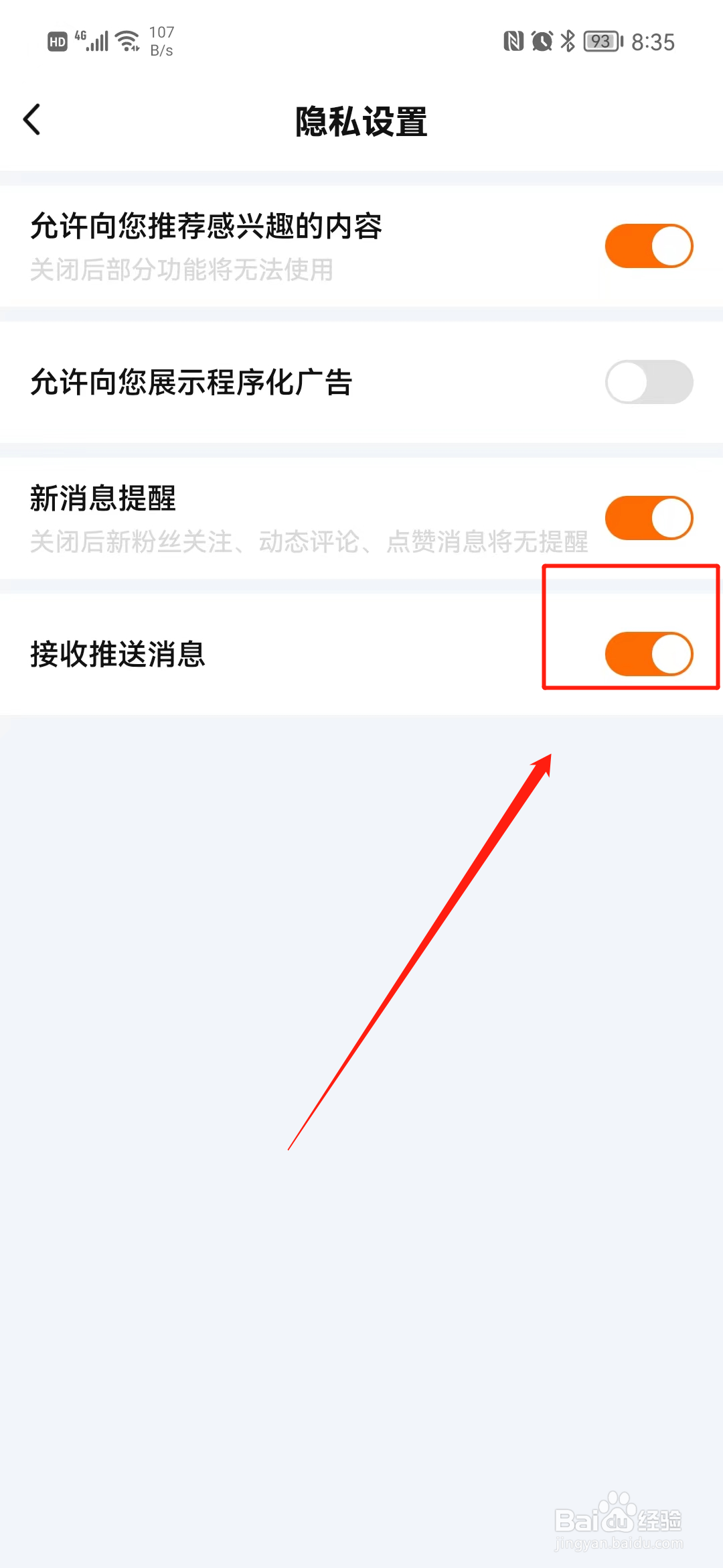 未来语音怎么关闭推送消息