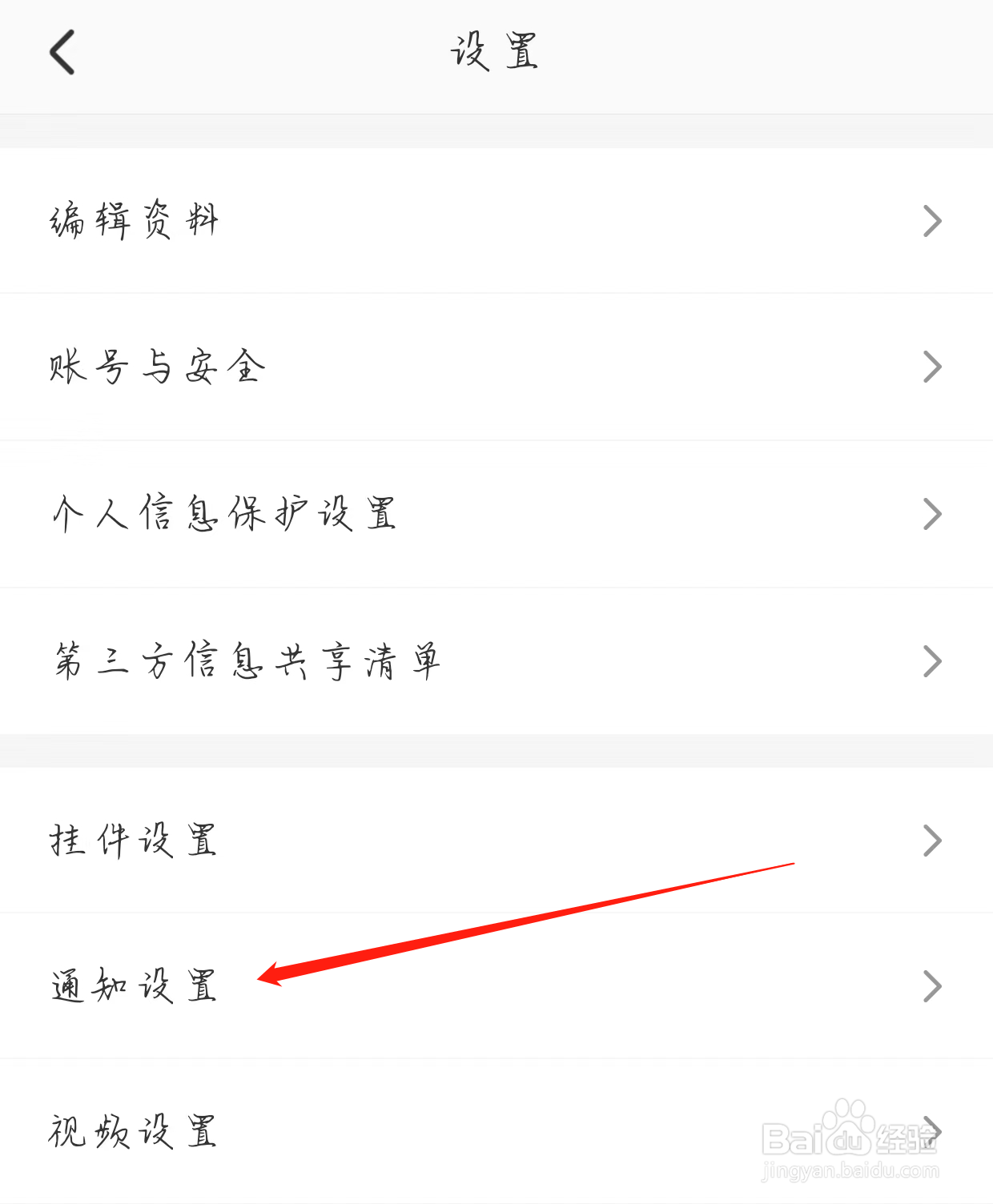半次元查看通知设置