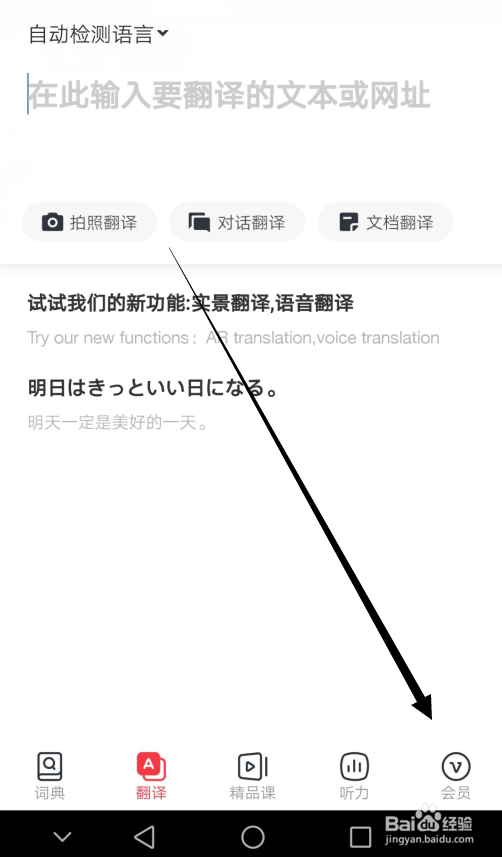 网易有道词典怎么设置儿童限制密码