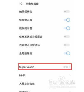 iqoo7如何设置Super Audio