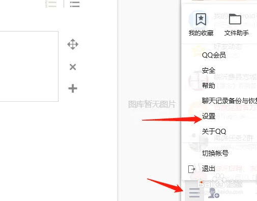 QQ怎么设置允许临时会话