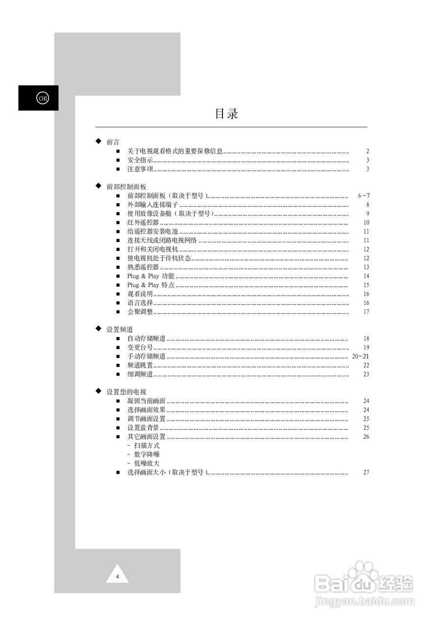 三星SP-54T8HC彩电使用说明书:[1]