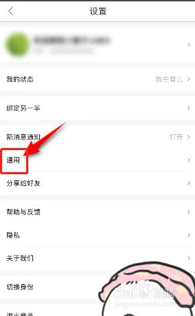如何在宝宝树孕育开启移动网络下自动播放功能？