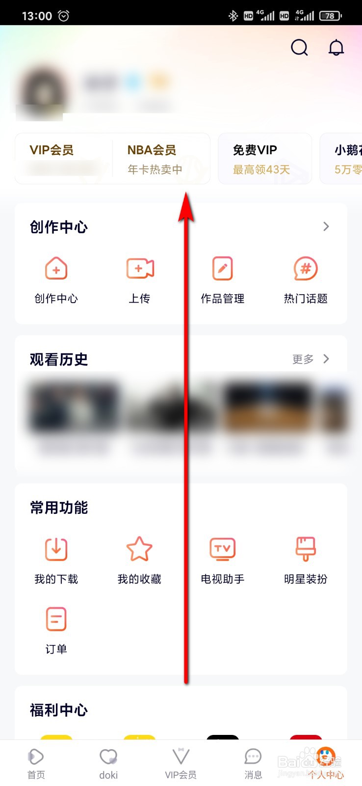 腾讯视频怎么设置VIP登录的主设备