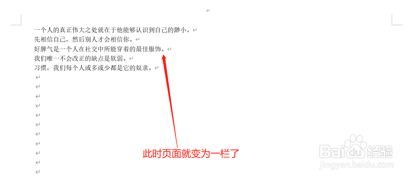 Word中怎么将页面设置为一栏