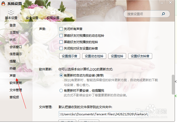 如何设置QQ好友铃音