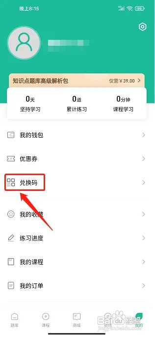 导游通APP兑换码在什么地方使用？