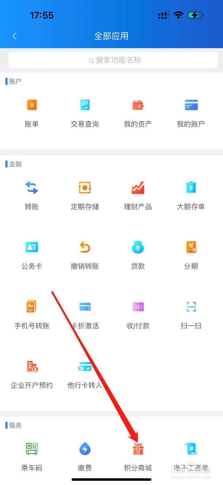 邢台银行怎么查看积分商城