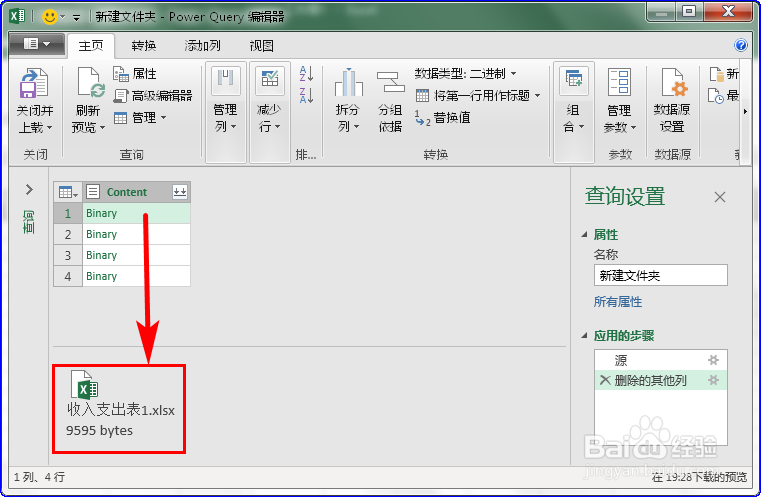 怎样将多个Excel文件中的表格合并成一张表格
