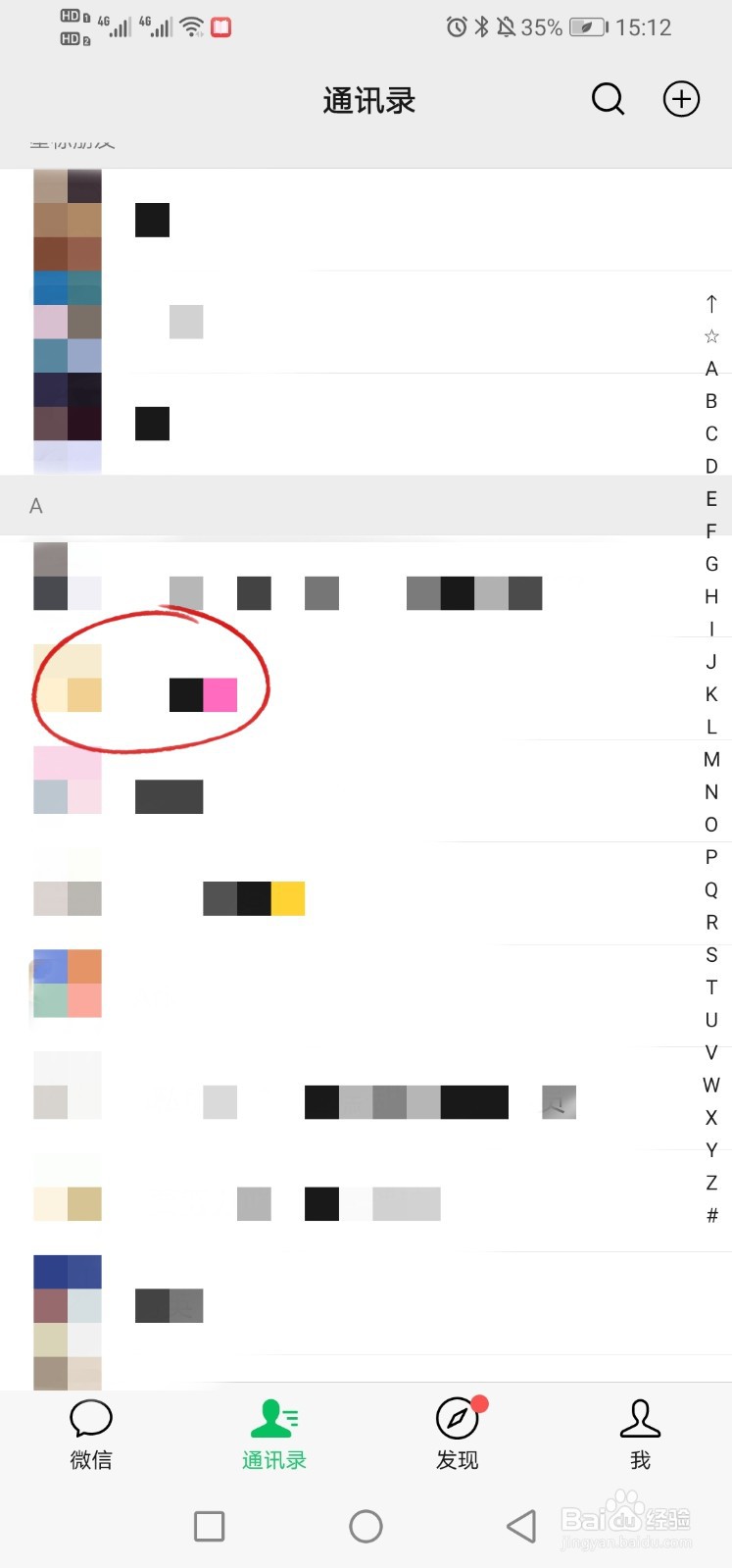 微信怎样删除好友