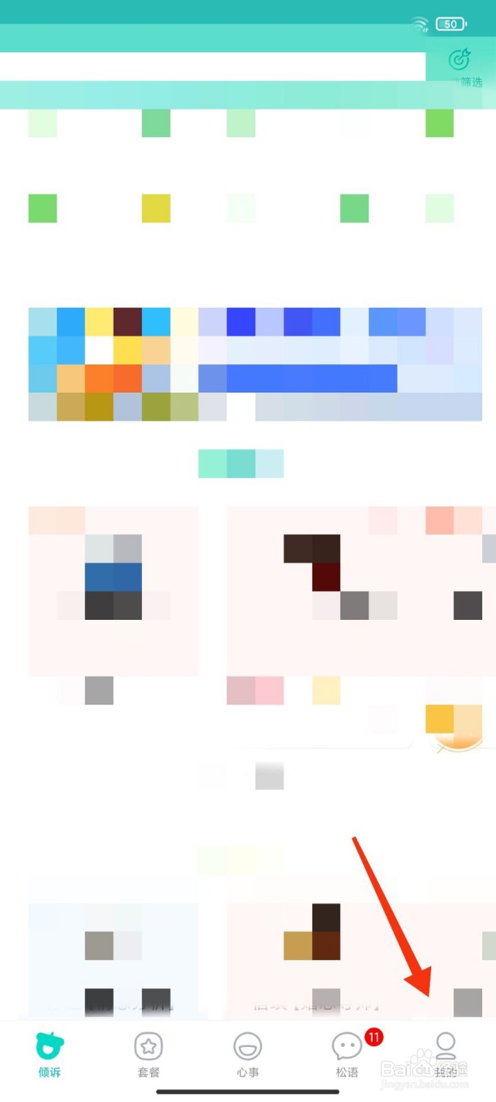 松果名师怎么退出登录