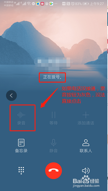 如何设置手机通话录音