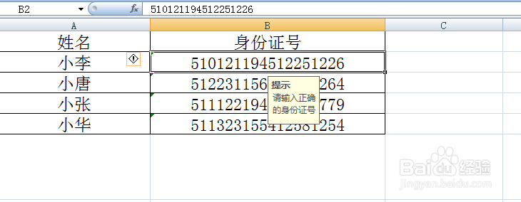 在Excel中输入身份证号并设置批注