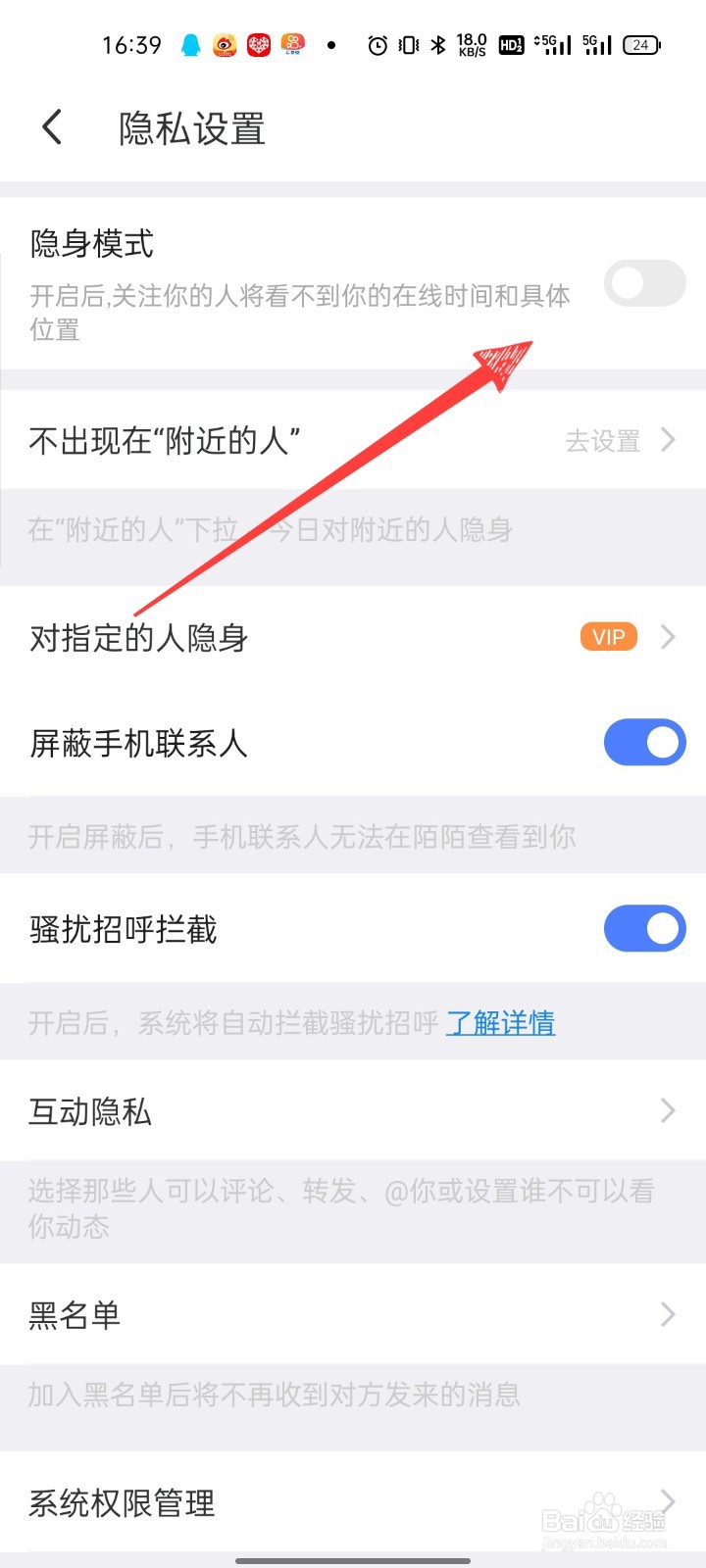 MOMO怎么开启隐身模式