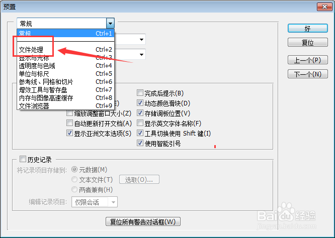 Photoshop怎么设置启用大型文档格式
