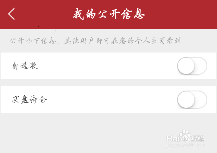 在平安证券的手机客户端内怎么关闭公开实盘