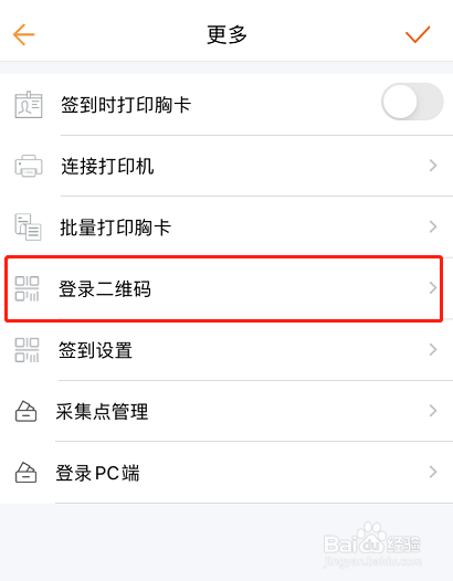 别人协助签到时,主办方如何隐藏后台关键信息?