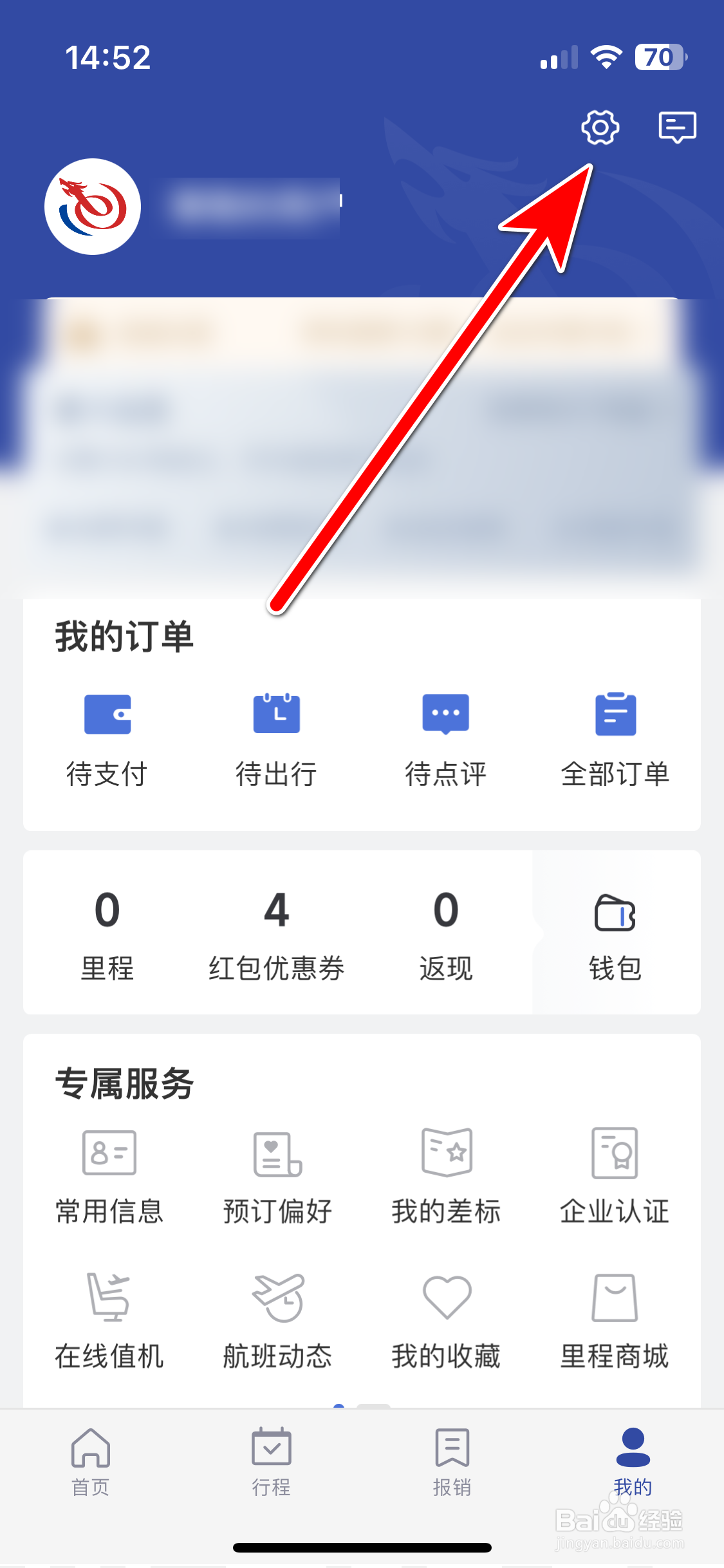 艺龙旅行如何绑定微信账号