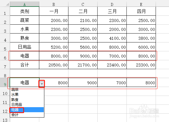 Excel怎么设置动态辅助行