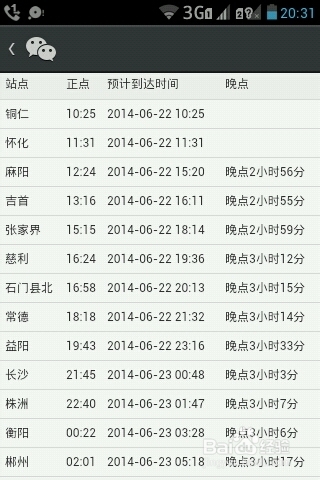最新火车正晚点查询（广州铁路）