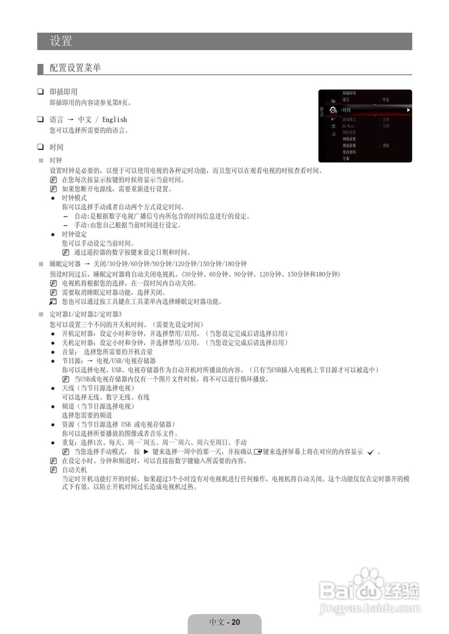 三星UA55B7000WF液晶彩电使用说明书:[3]