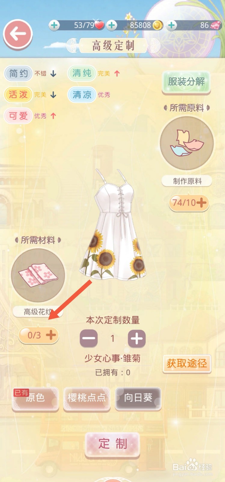 奇迹暖暖怎么获得带向日葵的白裙子