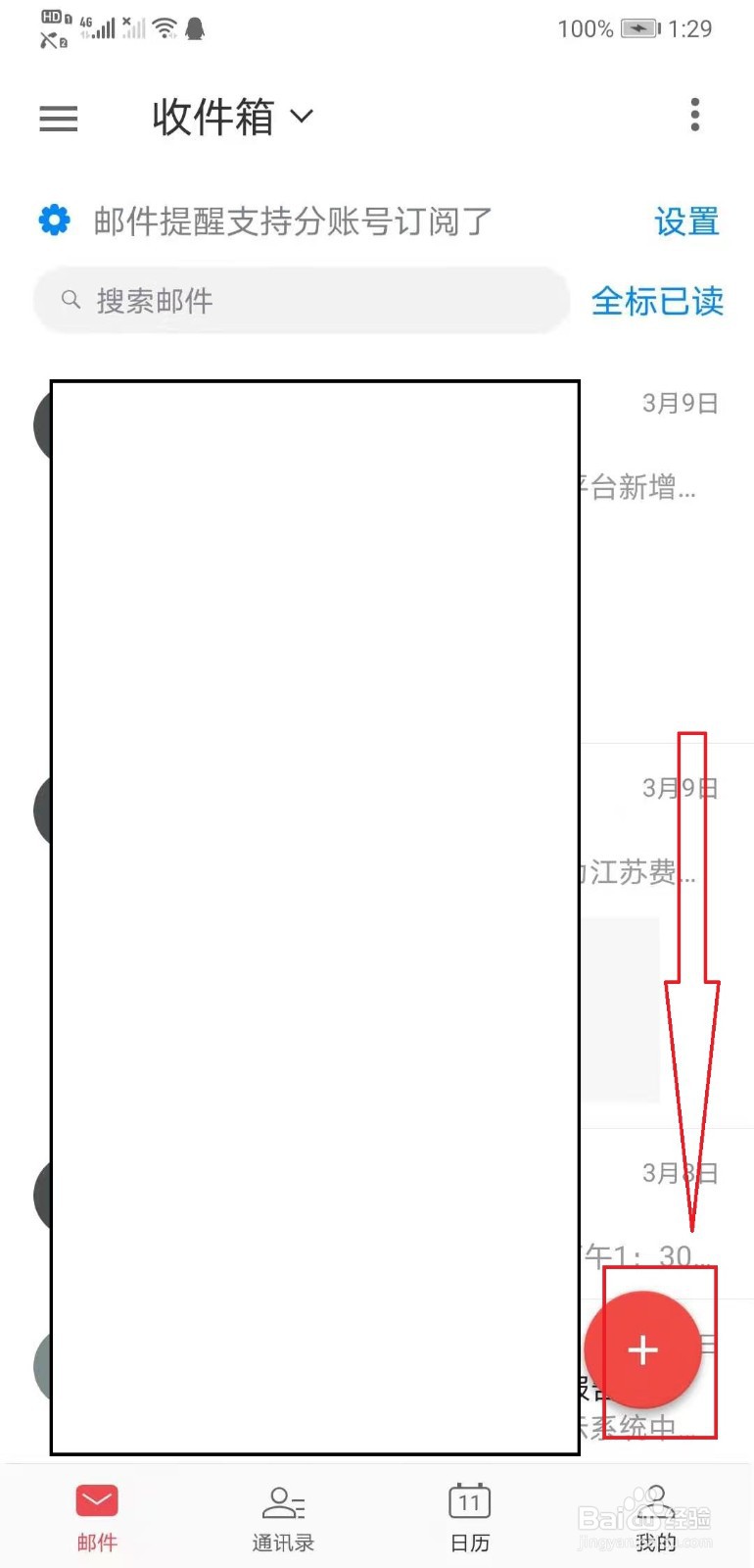 阿里邮箱怎么发邮件