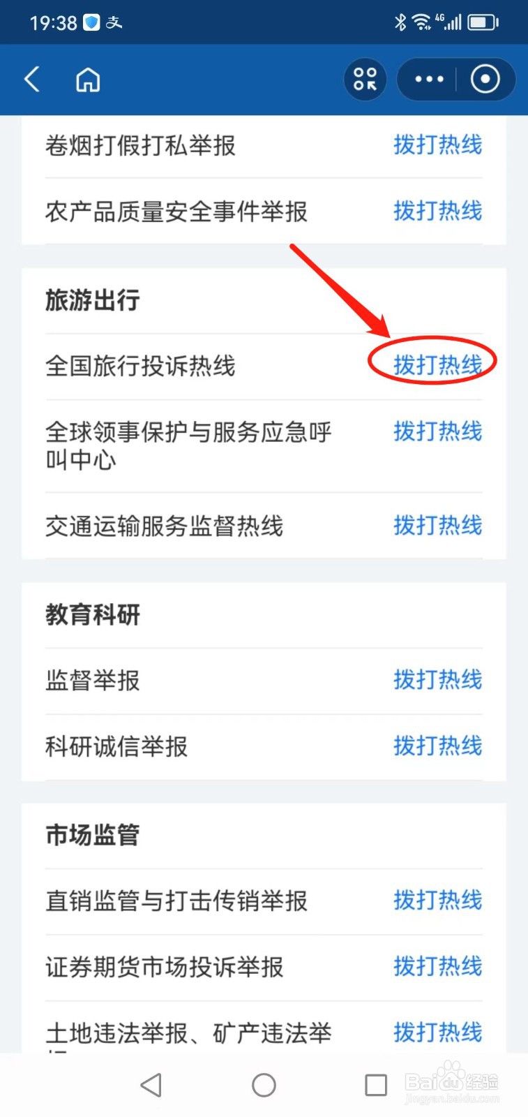 怎么投诉景区