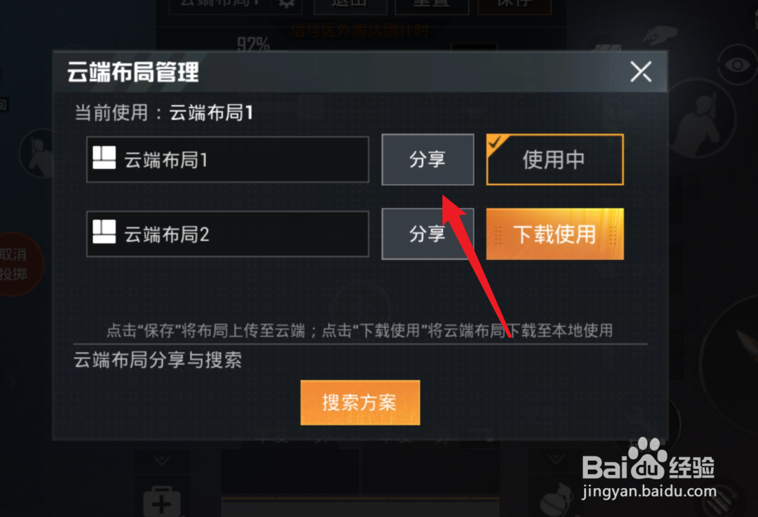 和平精英键位分享码获取失败