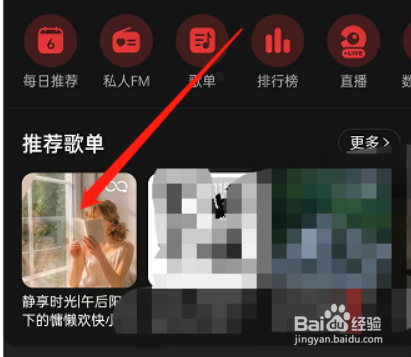 网易云音乐如何修改歌单漫游播放顺序