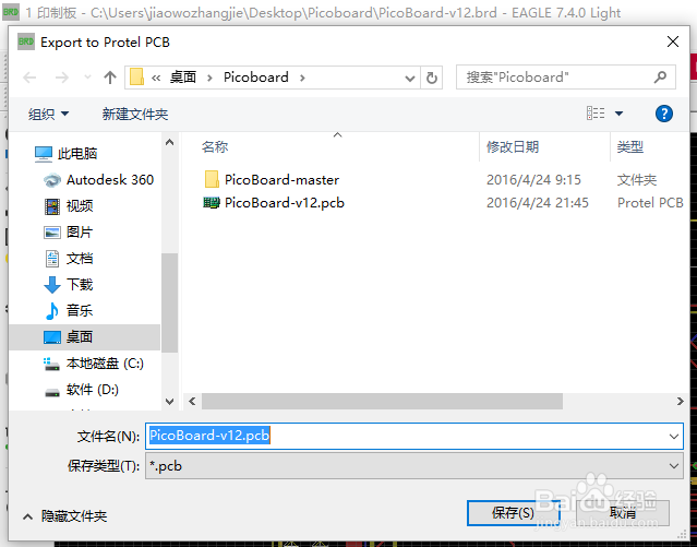 将Eagle电路图格式转换成Altium Designer格式