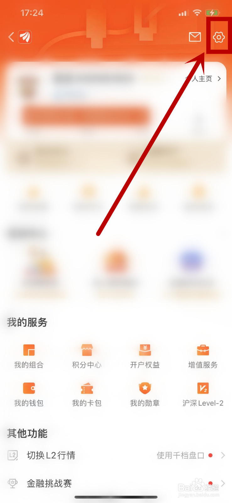 如何开启微信消息推送东方财富的通知