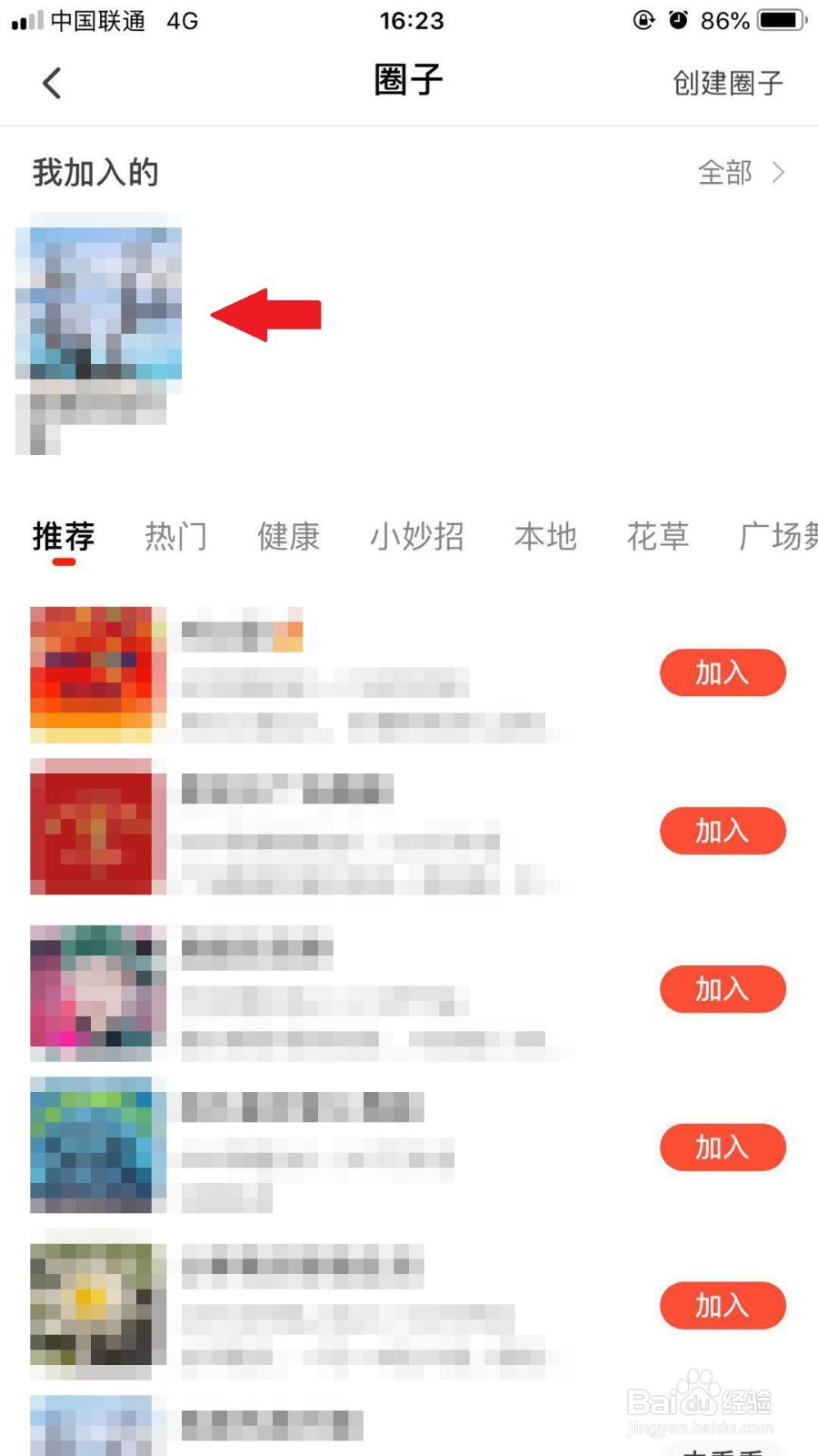 抖音火山版如何在圈子内发布帖子