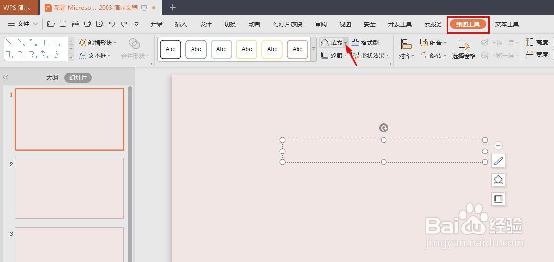 ppt文本框怎么填充颜色