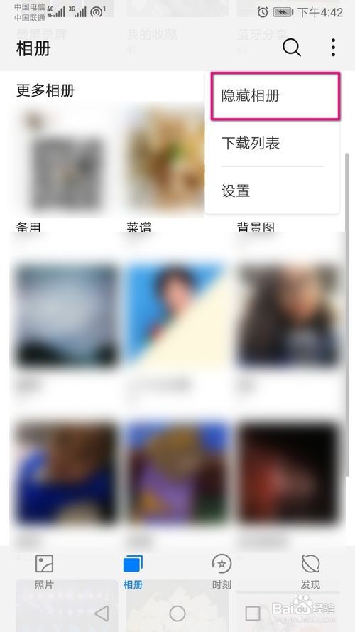 华为手机图库中的相册怎么取消隐藏