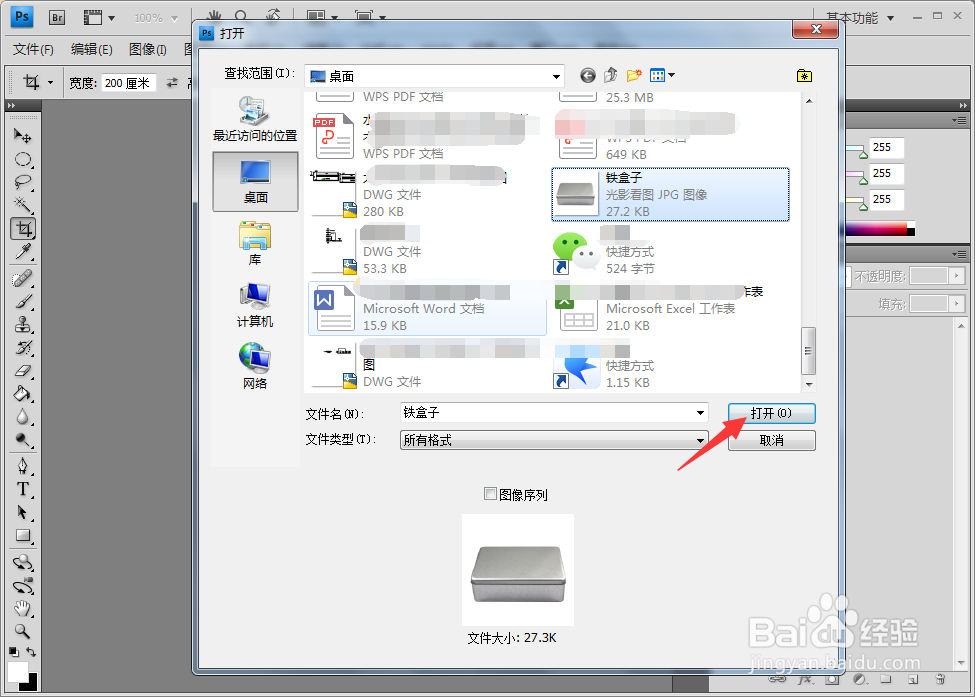 photoshop如何使用快速选择工具抠图