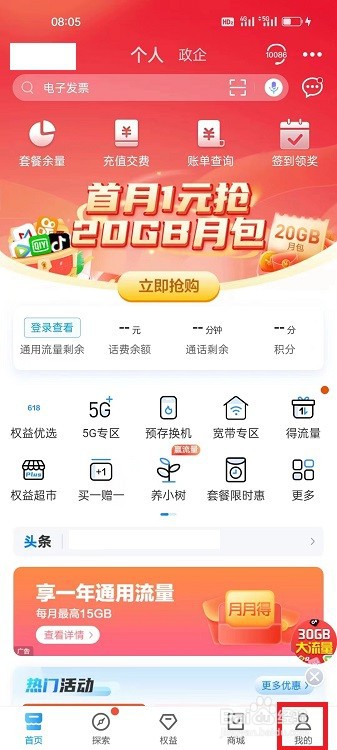 中国移动APP怎么切换为维语版