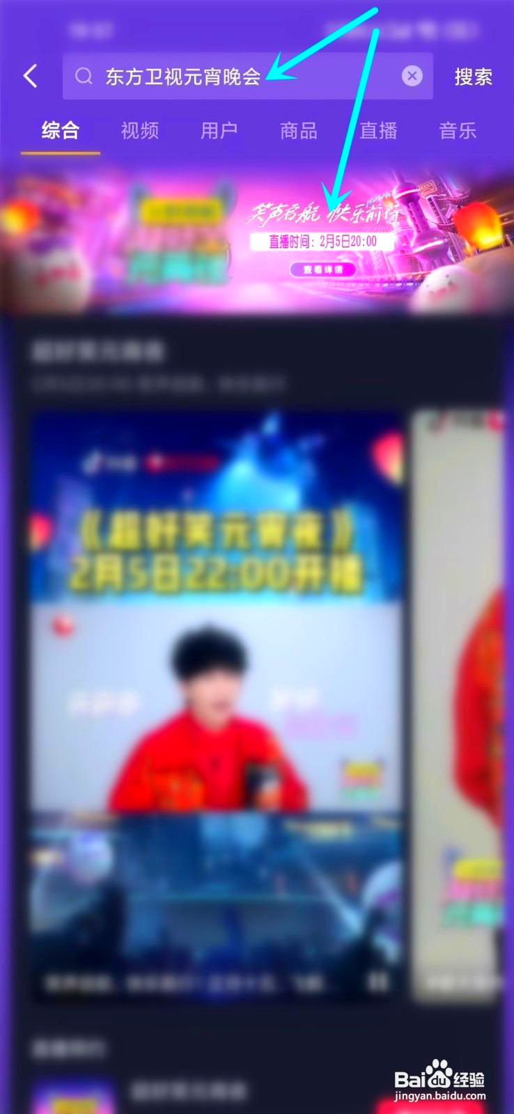 东方卫视元宵晚会直播入口在哪