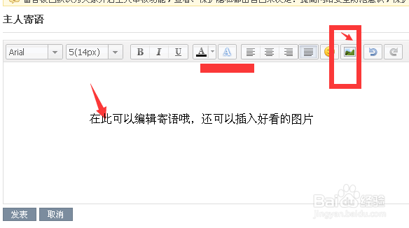 qq上特别关心好友有几个,在主人寄语上设置图片