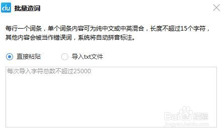 百度输入法如何进行批量造词？