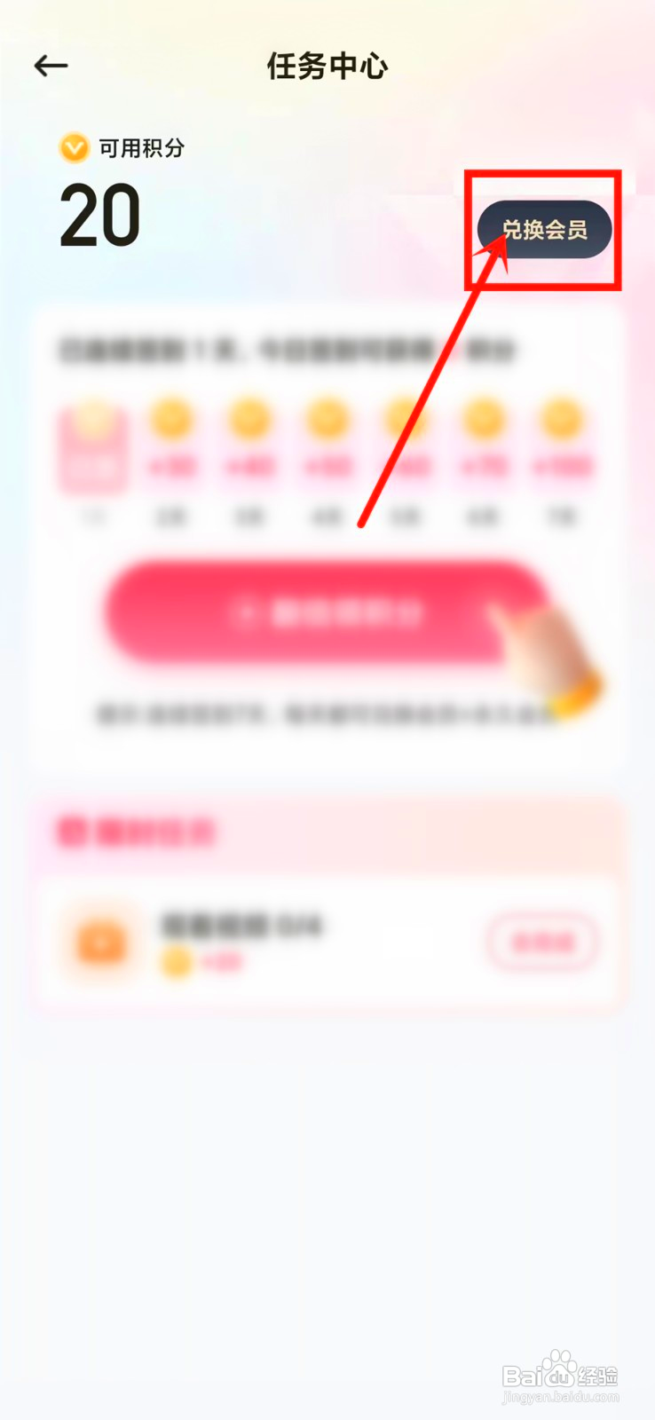 皮皮动态壁纸积分怎么兑换会员