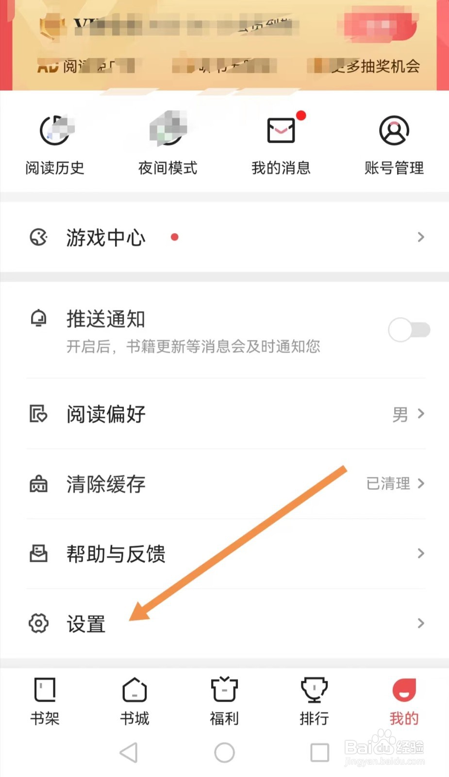 阅友免费小说怎么查看福利兑换