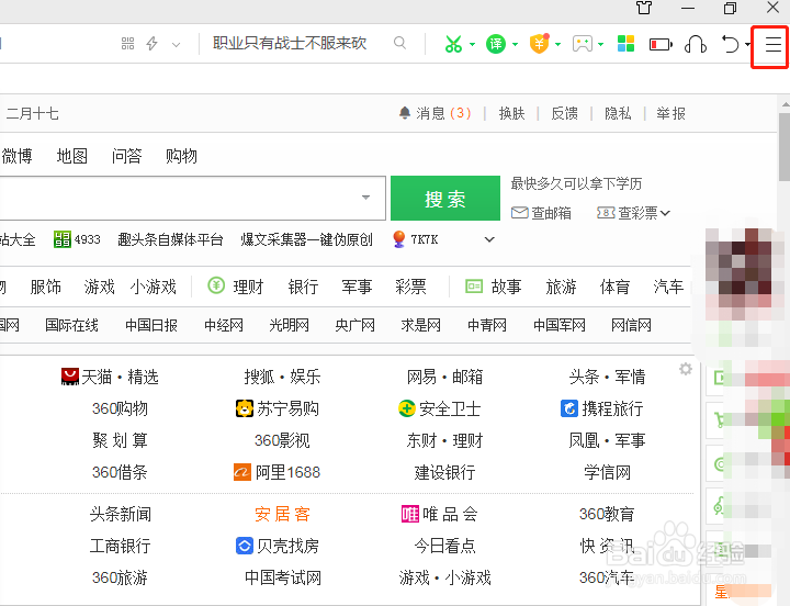 360安全浏览器如何更改全屏显示快捷键