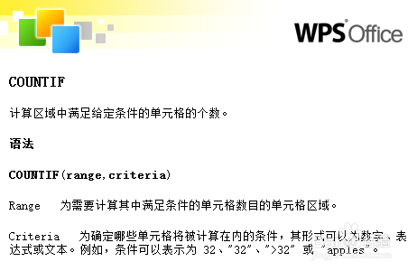 excel如何统计指定的每一类文本数量分别是多少