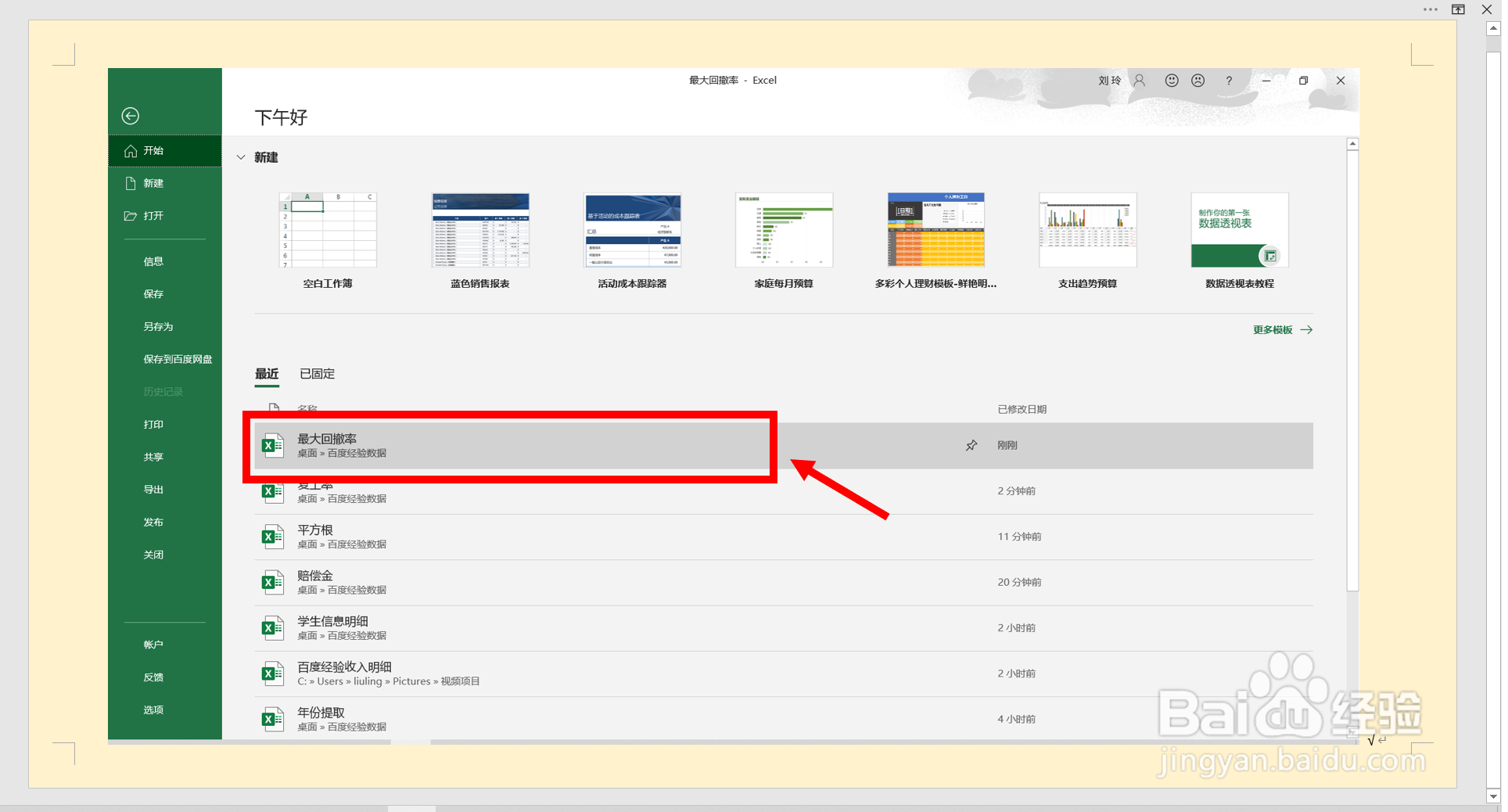 最大回撤率怎么计算