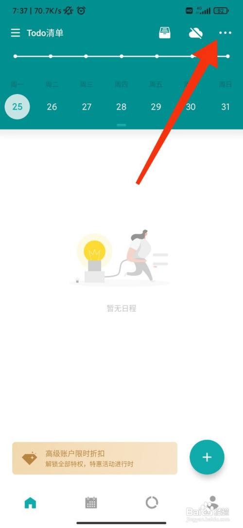 Todo清单怎么开启显示已完成删除线?