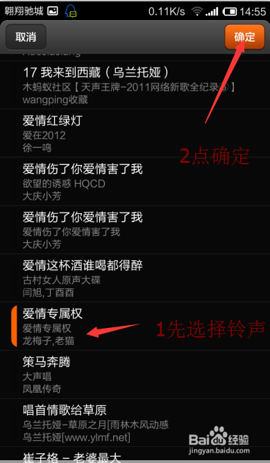 小米手机怎么设置来电铃声